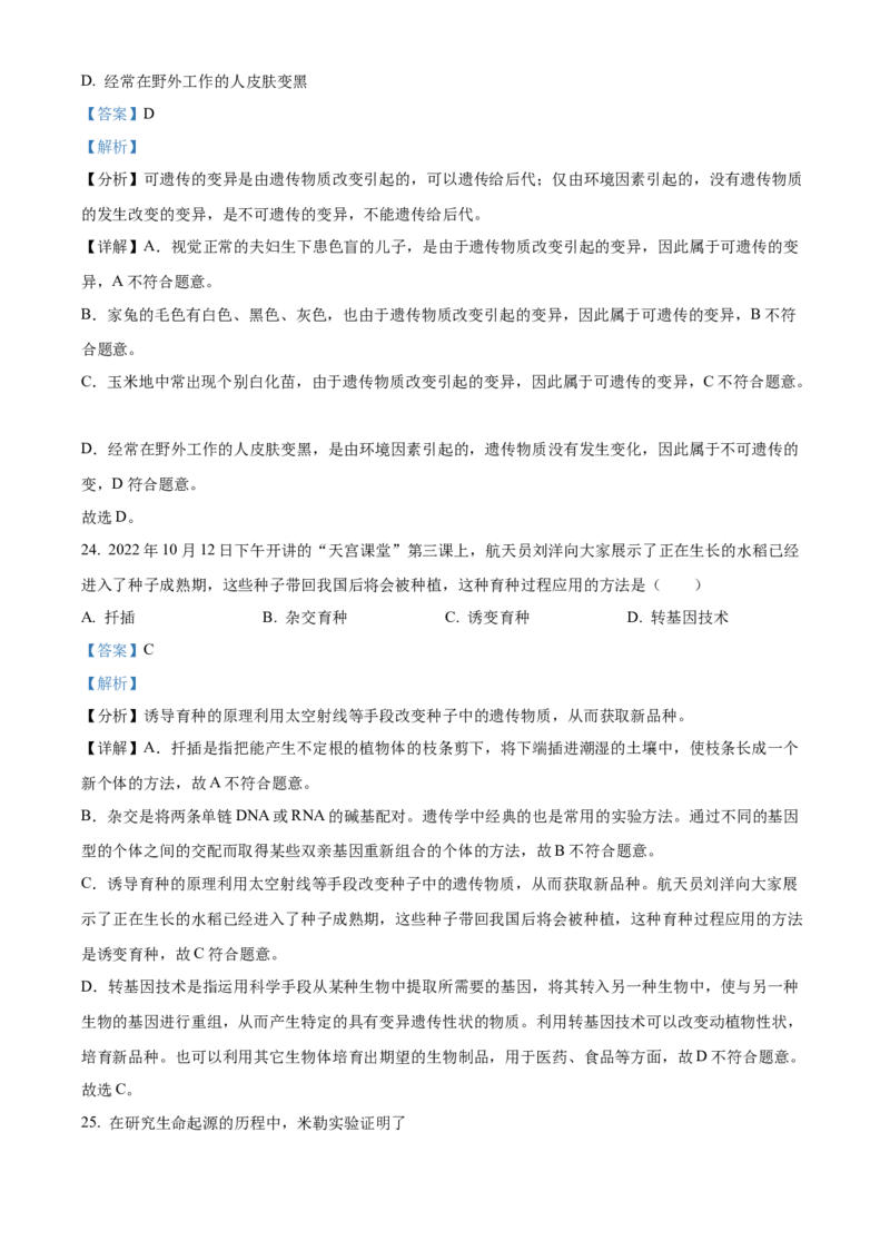 精品解析：北京市房山区2023-2024学年八年级上学期期末生物试题（解析版）(1)_北京初中期末题_C605-京七八九_B京生物七八九_北京八上生物_2023-2024