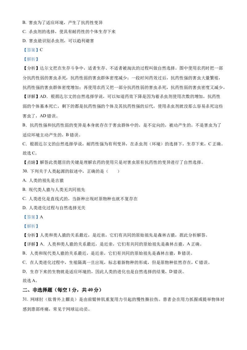 精品解析：北京市房山区2023-2024学年八年级上学期期末生物试题（解析版）(1)_北京初中期末题_C605-京七八九_B京生物七八九_北京八上生物_2023-2024