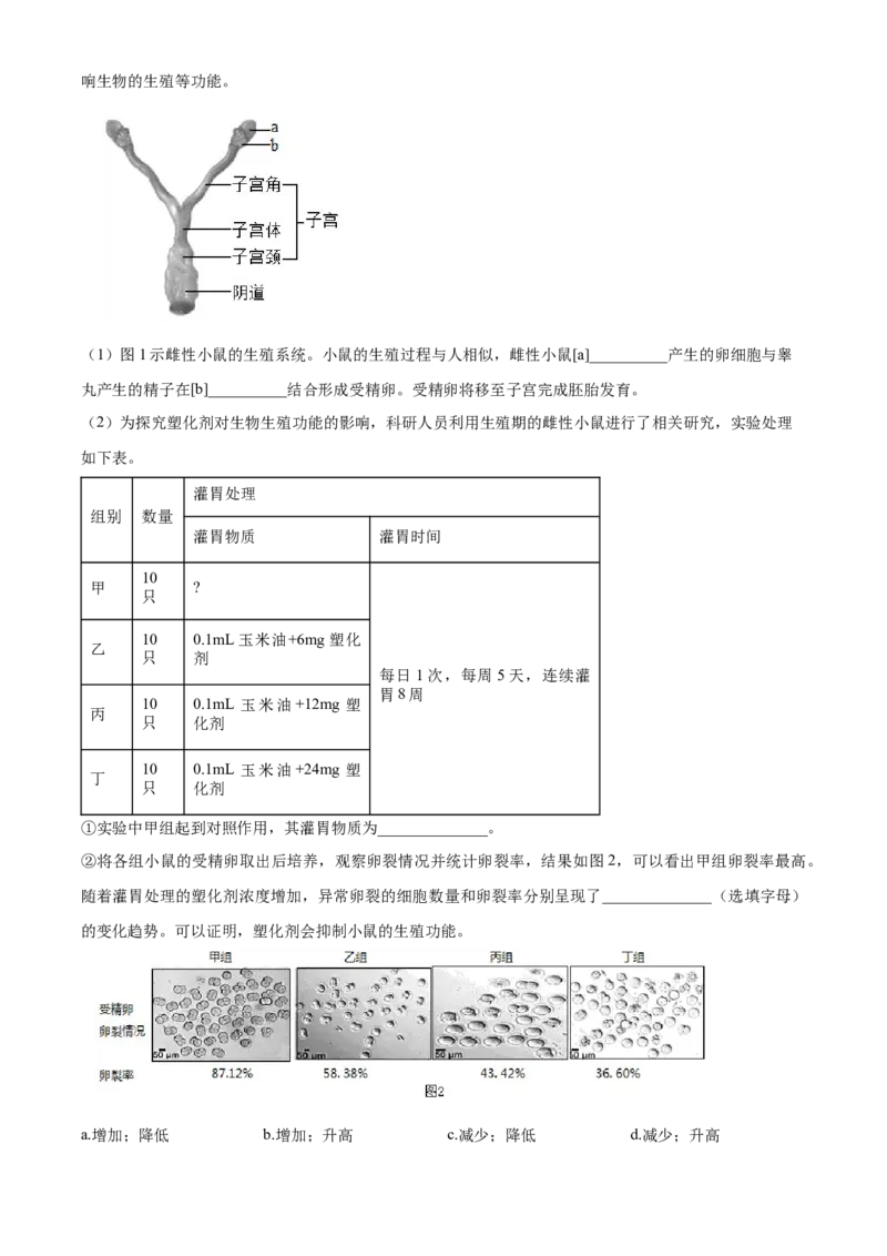 精品解析：北京市房山区2023-2024学年八年级上学期期末生物试题（解析版）(1)_北京初中期末题_C605-京七八九_B京生物七八九_北京八上生物_2023-2024