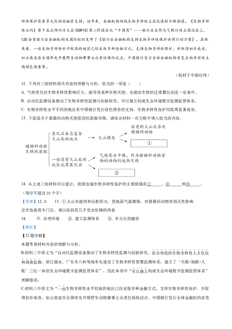 精品解析：北京市东城区2022-2023学年八年级下学期期末语文试题（解析版）(1)_北京初中期末题_C605-京七八九_B语文七八九_北京语文八下_2022-2023