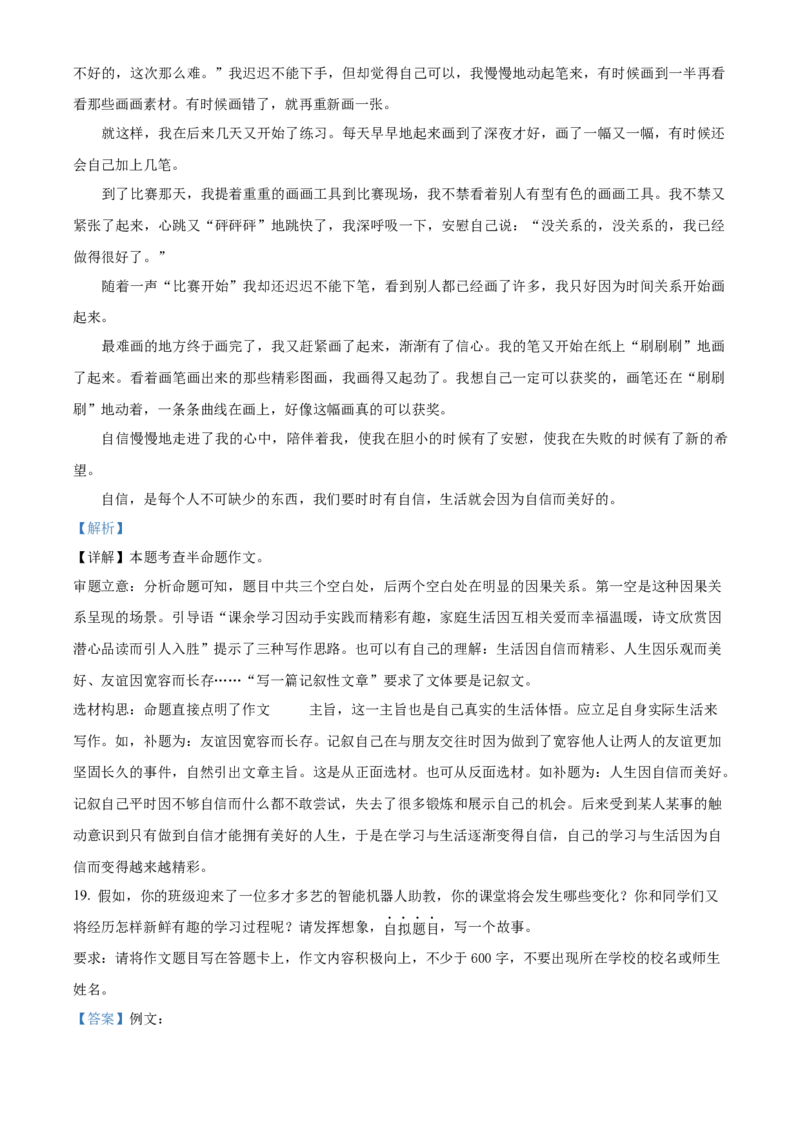精品解析：北京市东城区2022-2023学年八年级下学期期末语文试题（解析版）(1)_北京初中期末题_C605-京七八九_B语文七八九_北京语文八下_2022-2023