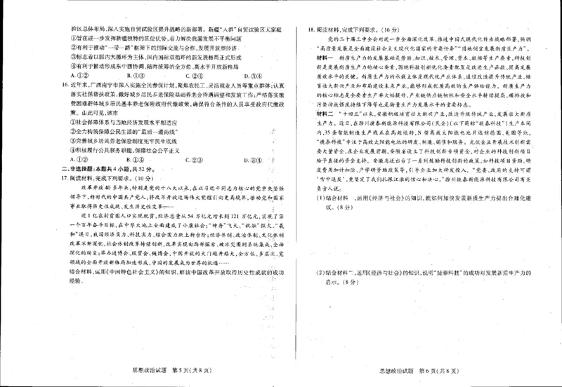 安徽省皖豫名校联盟2024-2025学年高三上学期10月联考政治试题_A1502026各地模拟卷（超值！）_10月_241013天一大联考皖豫名校联盟2024-2025学年高三10月联考