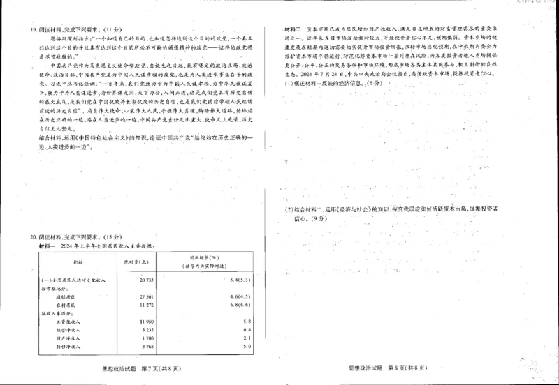 安徽省皖豫名校联盟2024-2025学年高三上学期10月联考政治试题_A1502026各地模拟卷（超值！）_10月_241013天一大联考皖豫名校联盟2024-2025学年高三10月联考