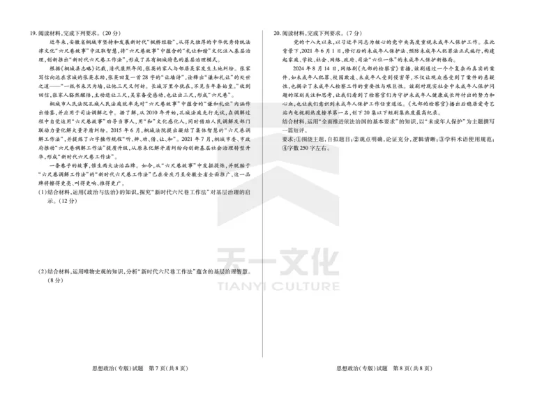 思想政治专版安徽高三12月联考_A1502026各地模拟卷（超值！）_12月_241222天一大联考安徽2025届高三12月联考_高清试卷