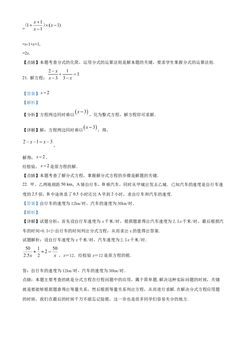 精品解析：北京二中教育集团2022-2023学年八年级上学期12月数学限时练习试卷（十）（解析版）(1)_北京初中期末题_C605-京七八九_B京市数学七八九_北京数学八上_2022-2023