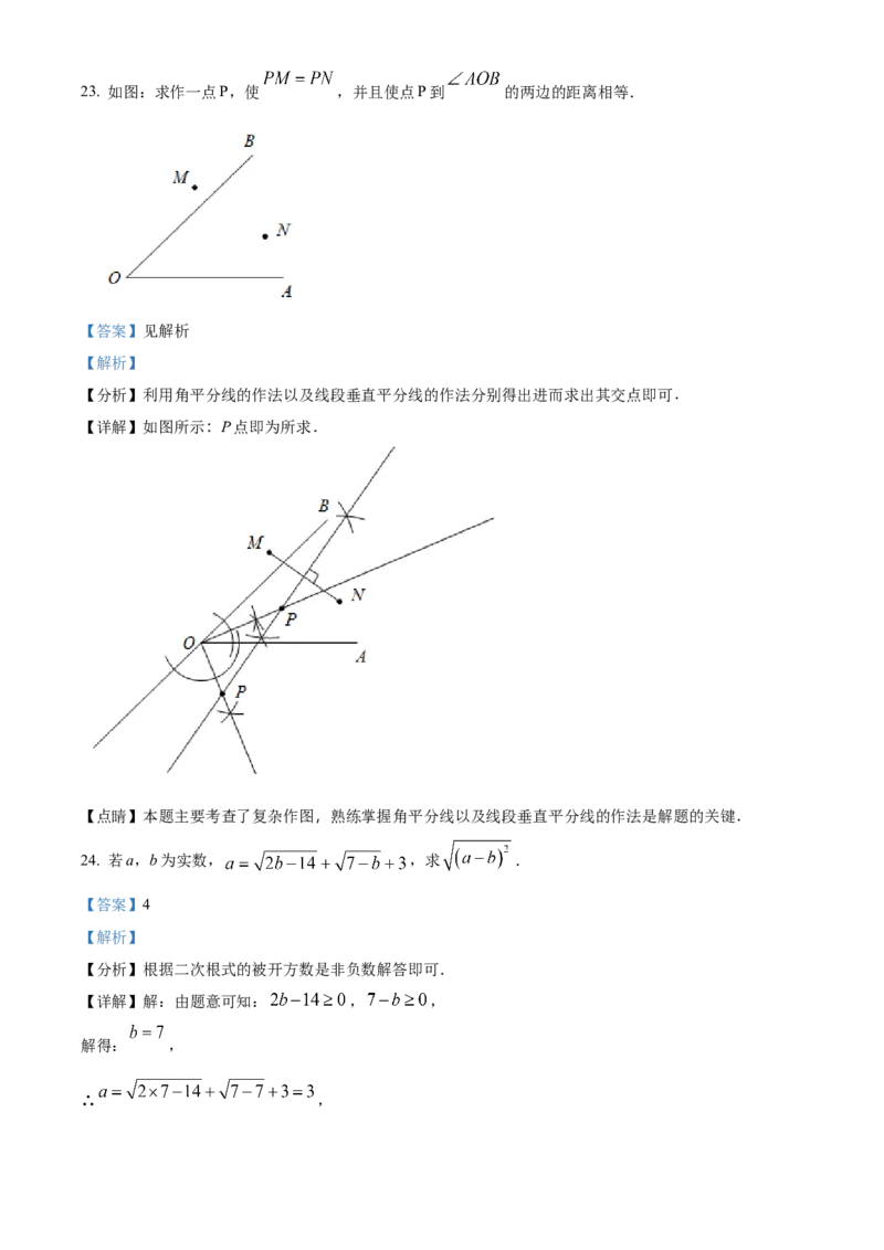 精品解析：北京二中教育集团2022-2023学年八年级上学期12月数学限时练习试卷（十）（解析版）(1)_北京初中期末题_C605-京七八九_B京市数学七八九_北京数学八上_2022-2023