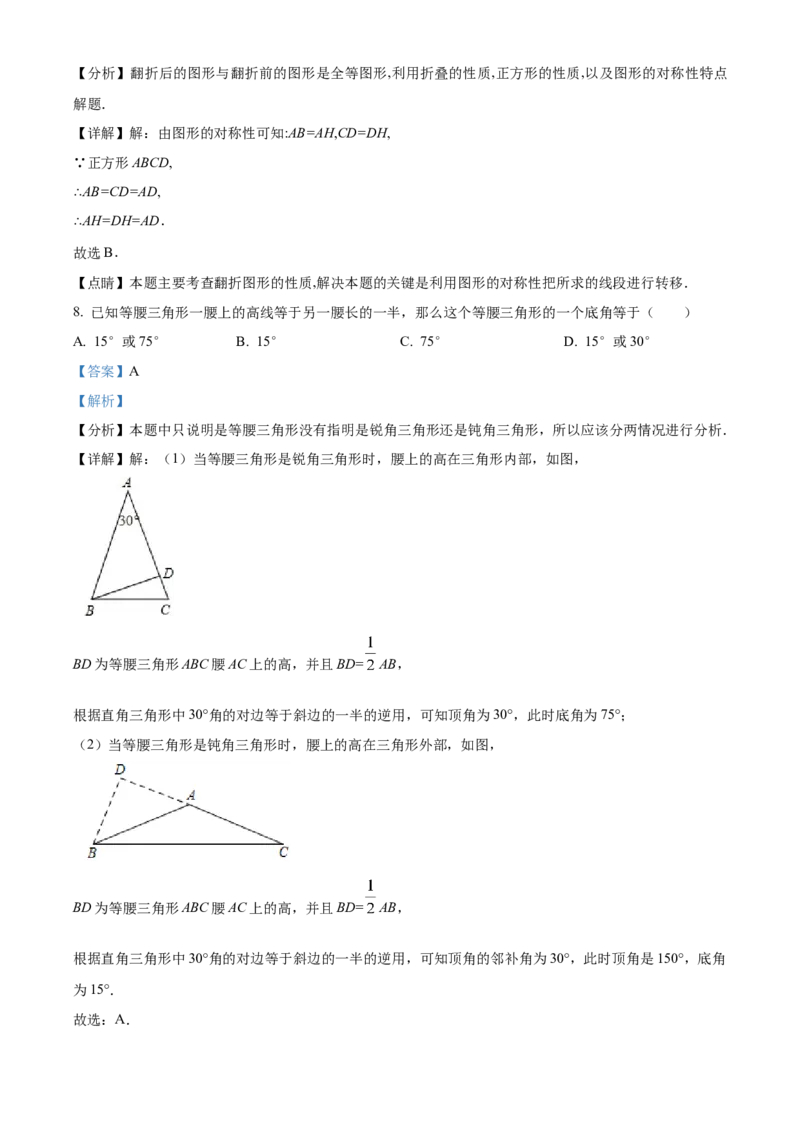 精品解析：北京二中教育集团2022-2023学年八年级上学期12月数学限时练习试卷（十）（解析版）(1)_北京初中期末题_C605-京七八九_B京市数学七八九_北京数学八上_2022-2023