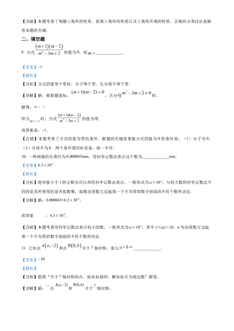 精品解析：北京二中教育集团2022-2023学年八年级上学期12月数学限时练习试卷（十）（解析版）(1)_北京初中期末题_C605-京七八九_B京市数学七八九_北京数学八上_2022-2023