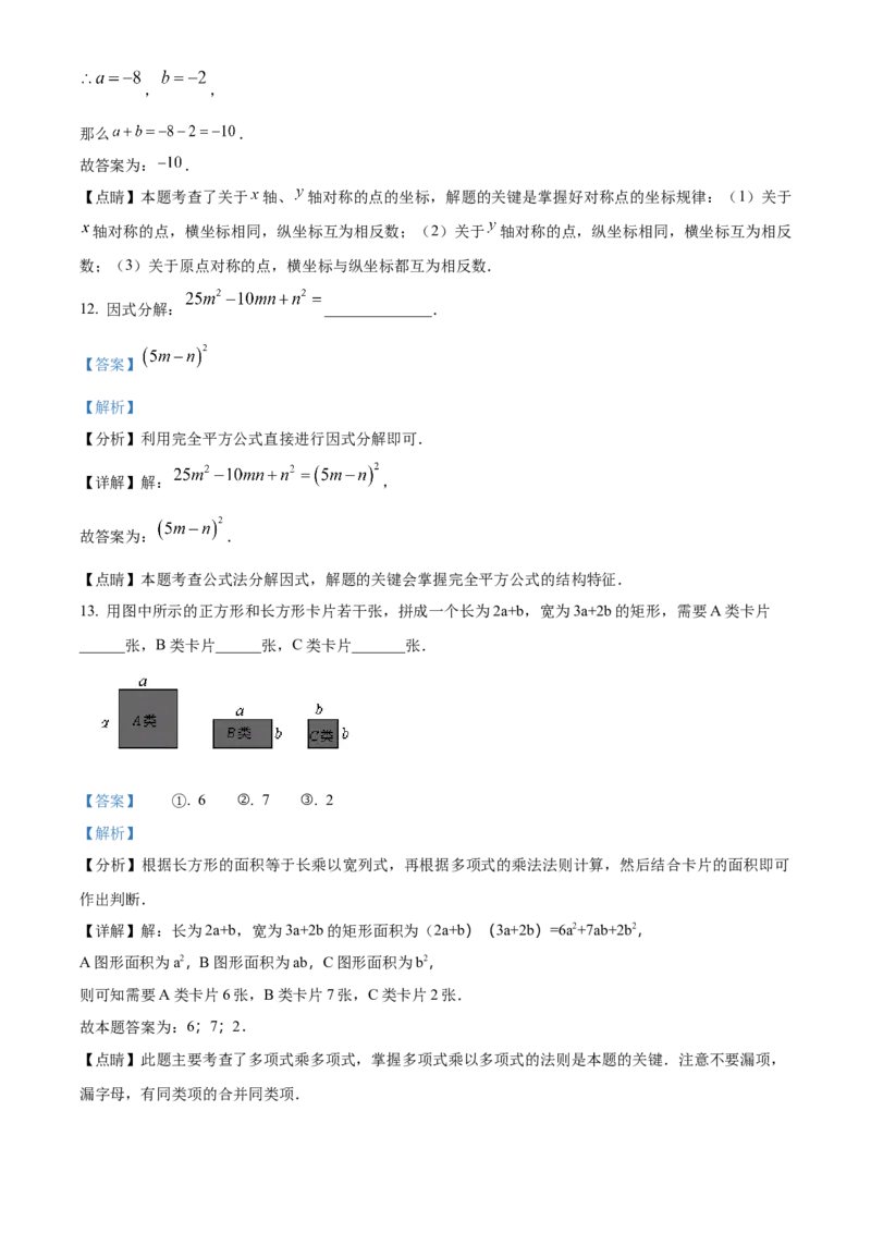 精品解析：北京二中教育集团2022-2023学年八年级上学期12月数学限时练习试卷（十）（解析版）(1)_北京初中期末题_C605-京七八九_B京市数学七八九_北京数学八上_2022-2023