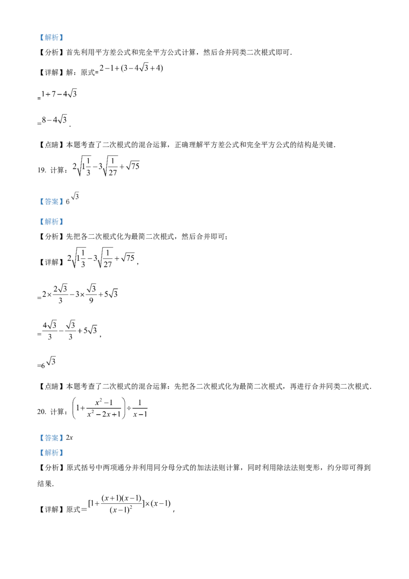 精品解析：北京二中教育集团2022-2023学年八年级上学期12月数学限时练习试卷（十）（解析版）(1)_北京初中期末题_C605-京七八九_B京市数学七八九_北京数学八上_2022-2023