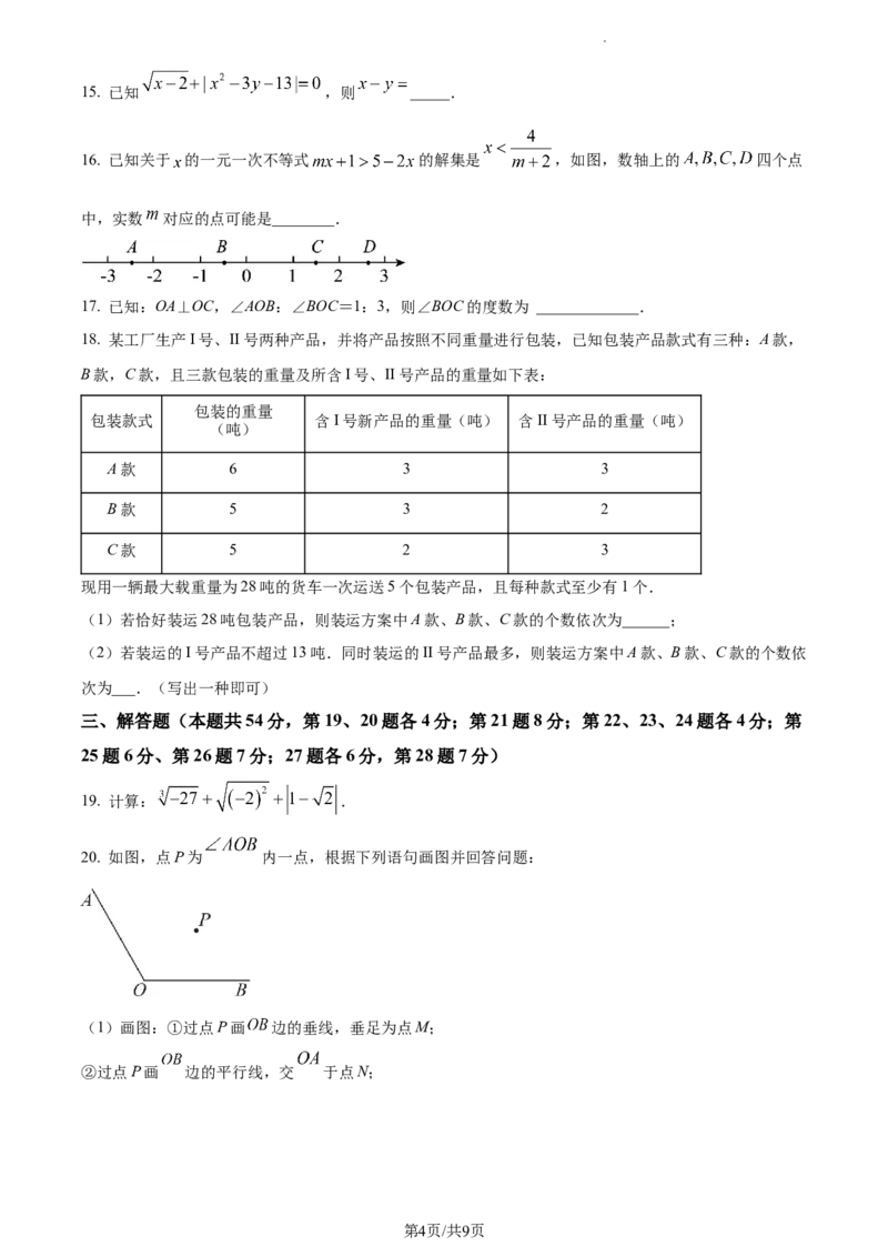 精品解析：北京交通大学附属中学2022-2023学年七年级下学期期中数学试卷（原卷版）(1)_北京初中期末题_C605-京七八九_B京市数学七八九_北京7下数学_2022-2024_北京数学7下期中
