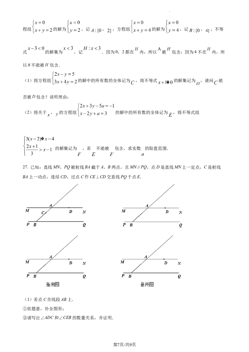 精品解析：北京交通大学附属中学2022-2023学年七年级下学期期中数学试卷（原卷版）(1)_北京初中期末题_C605-京七八九_B京市数学七八九_北京7下数学_2022-2024_北京数学7下期中