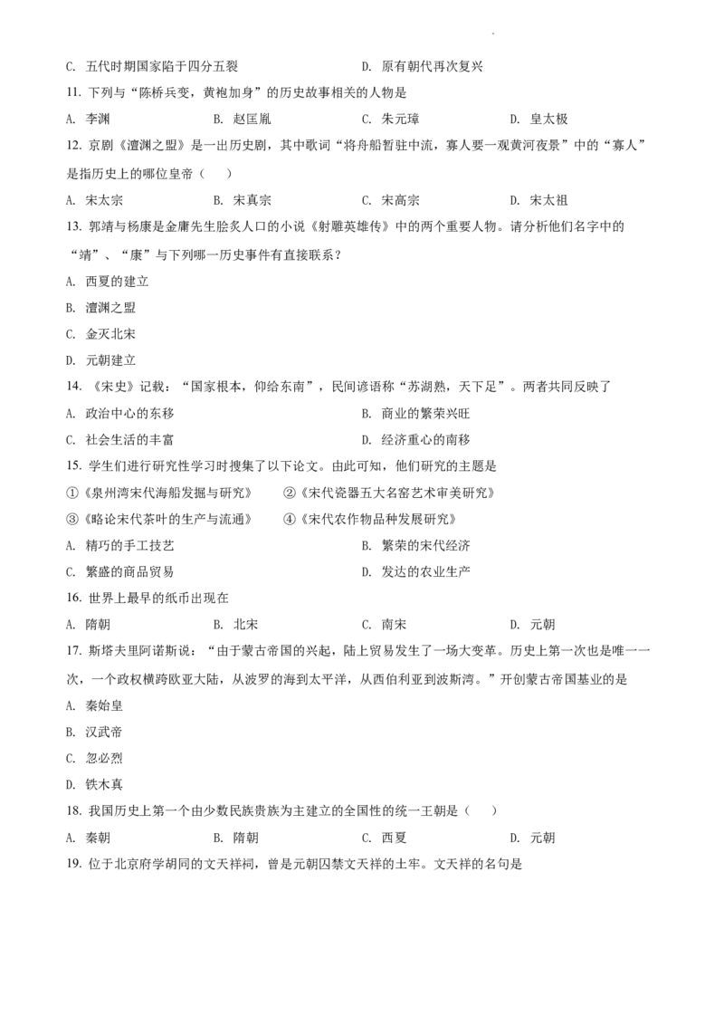 精品解析：北京市北京师范大学附属中学2021-2022学年七年级下学期期中历史试题（原卷版）(1)_北京初中期末题_C605-京七八九_B京历史七八九_北京7下历史_2021-2022
