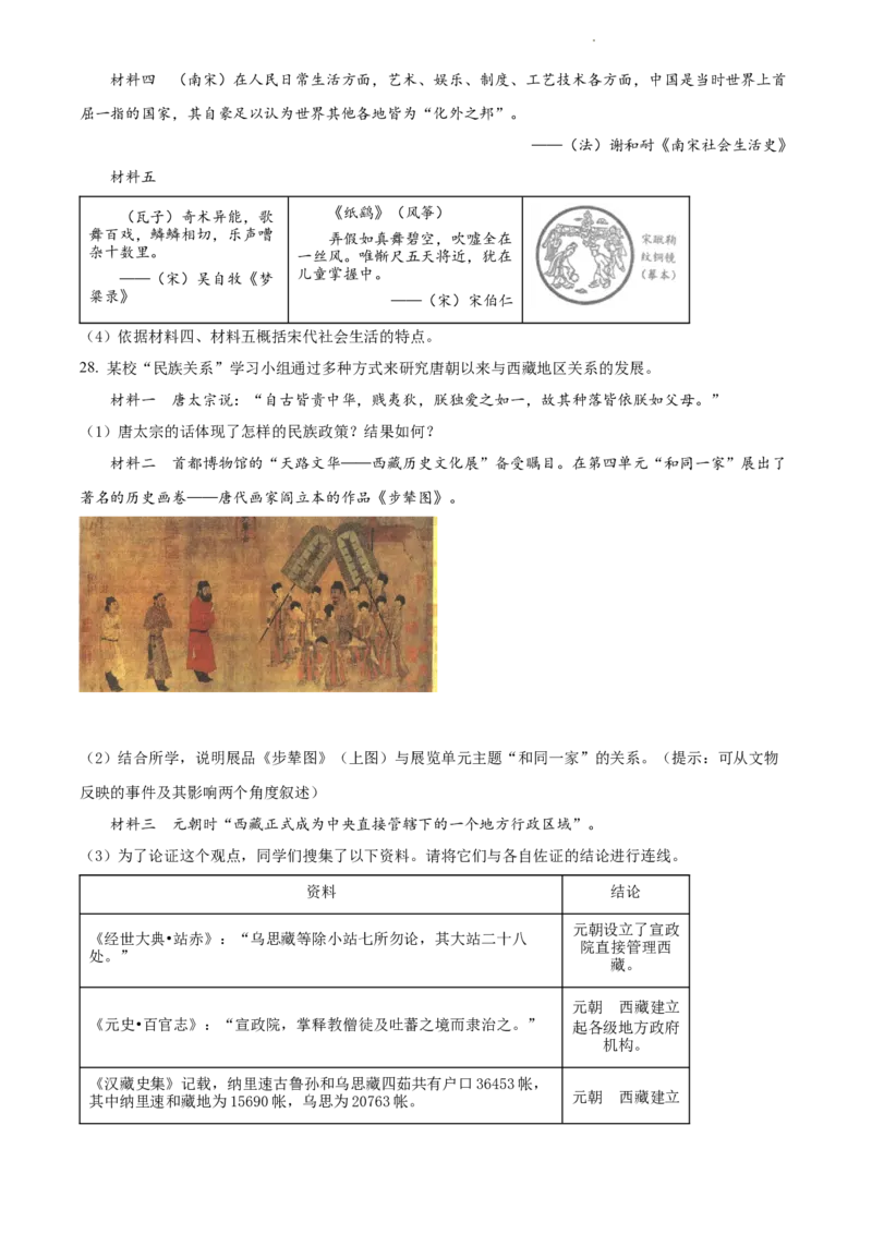 精品解析：北京市北京师范大学附属中学2021-2022学年七年级下学期期中历史试题（原卷版）(1)_北京初中期末题_C605-京七八九_B京历史七八九_北京7下历史_2021-2022