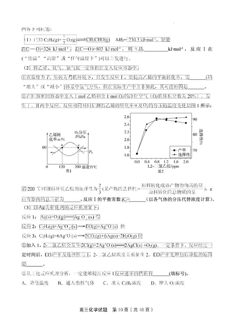 山东省实验中学2025届高三第三次诊断考试化学试题_A1502026各地模拟卷（超值！）_12月_241214山东省实验中学2025届高三第三次诊断考试_山东省实验中学2025届高三第三次诊断考试化学