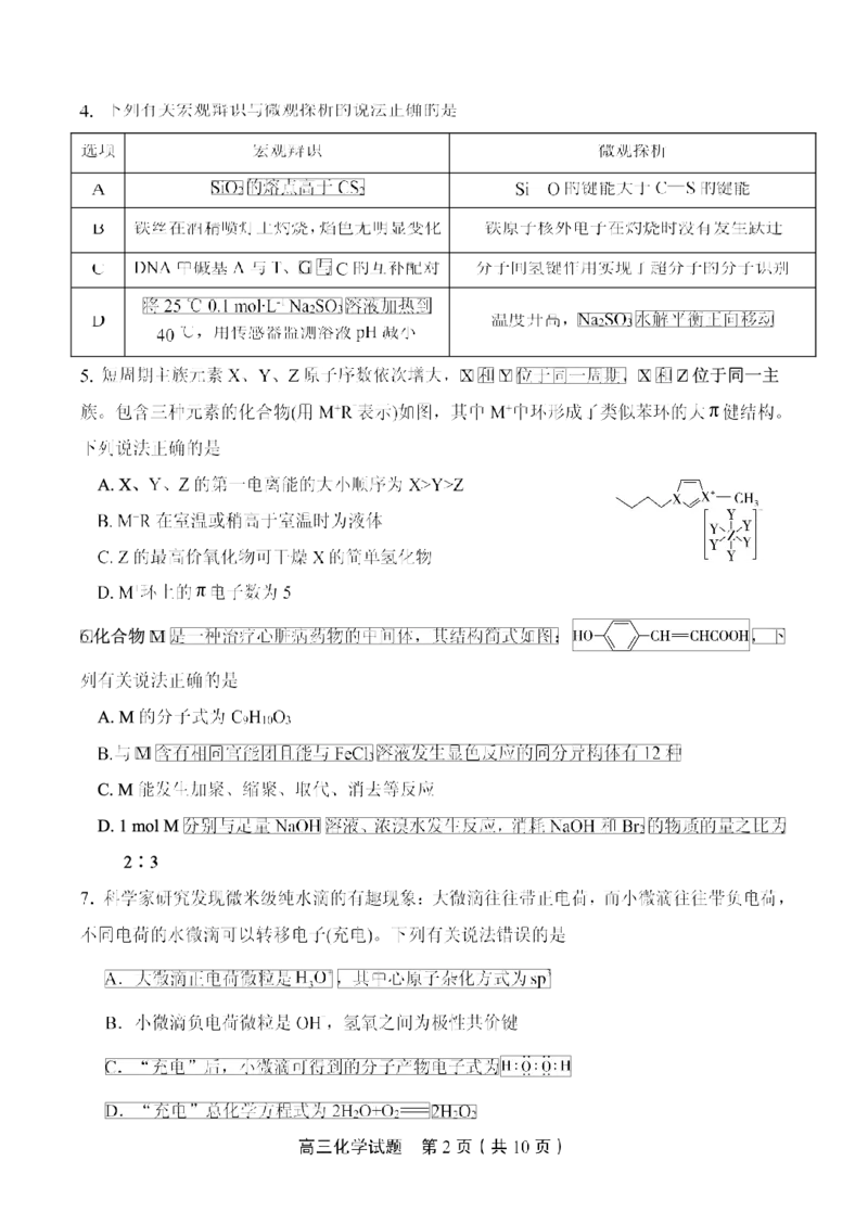 山东省实验中学2025届高三第三次诊断考试化学试题_A1502026各地模拟卷（超值！）_12月_241214山东省实验中学2025届高三第三次诊断考试_山东省实验中学2025届高三第三次诊断考试化学
