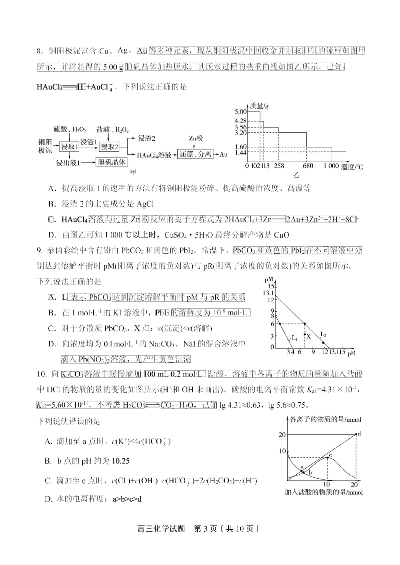 山东省实验中学2025届高三第三次诊断考试化学试题_A1502026各地模拟卷（超值！）_12月_241214山东省实验中学2025届高三第三次诊断考试_山东省实验中学2025届高三第三次诊断考试化学