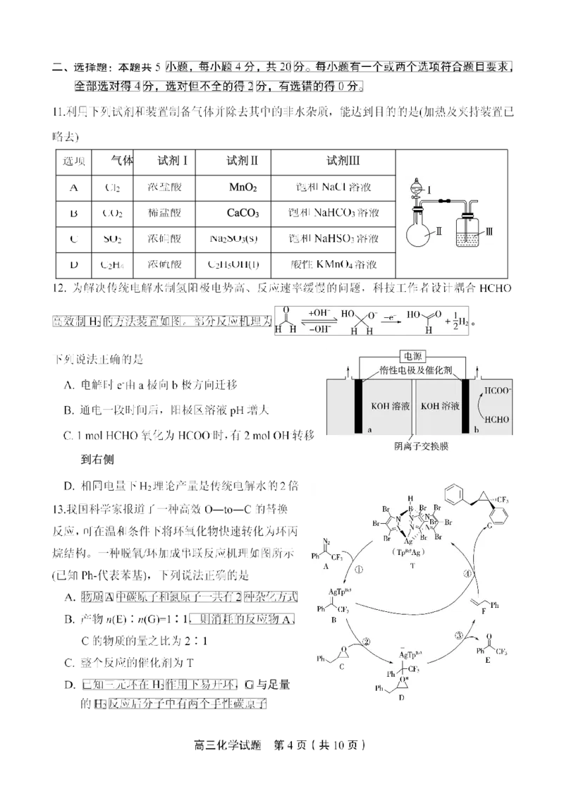 山东省实验中学2025届高三第三次诊断考试化学试题_A1502026各地模拟卷（超值！）_12月_241214山东省实验中学2025届高三第三次诊断考试_山东省实验中学2025届高三第三次诊断考试化学