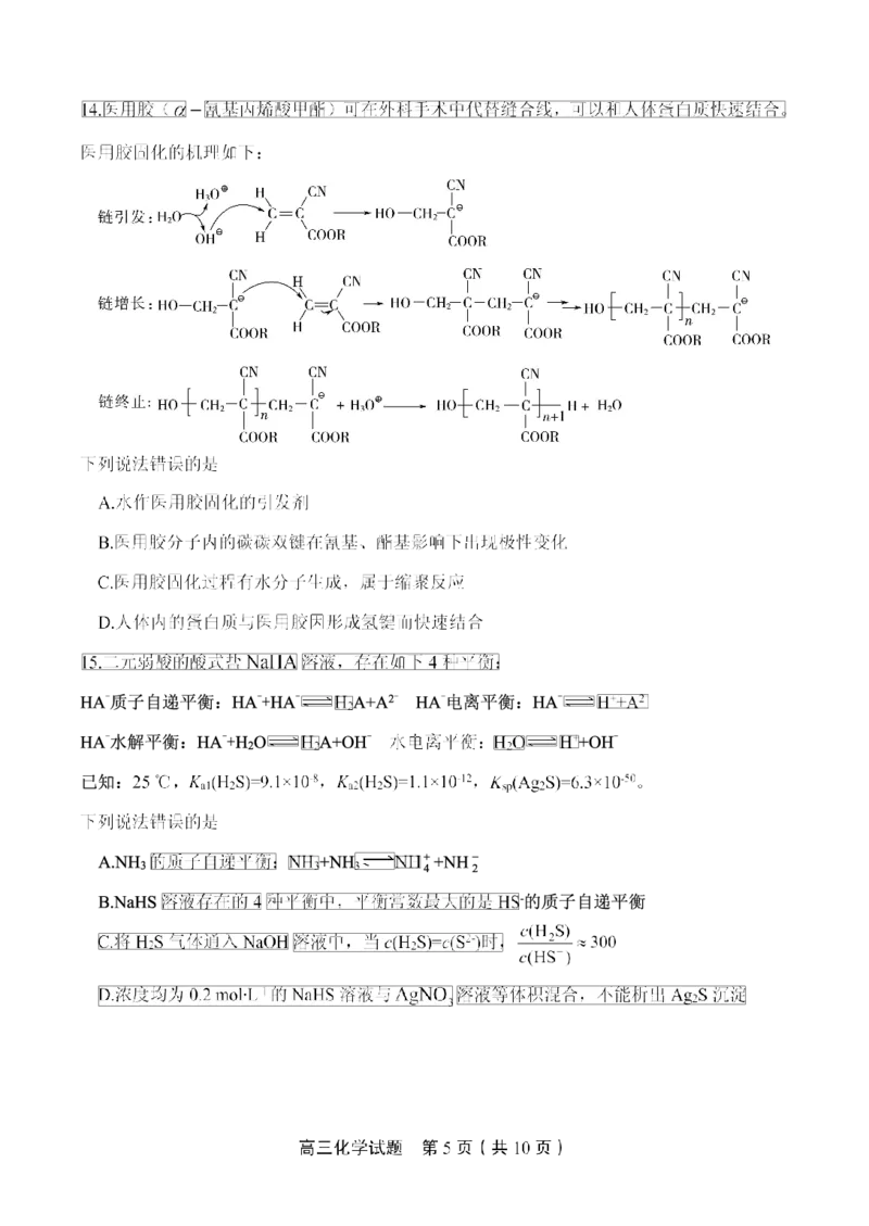 山东省实验中学2025届高三第三次诊断考试化学试题_A1502026各地模拟卷（超值！）_12月_241214山东省实验中学2025届高三第三次诊断考试_山东省实验中学2025届高三第三次诊断考试化学