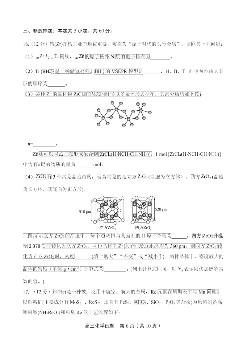 山东省实验中学2025届高三第三次诊断考试化学试题_A1502026各地模拟卷（超值！）_12月_241214山东省实验中学2025届高三第三次诊断考试_山东省实验中学2025届高三第三次诊断考试化学