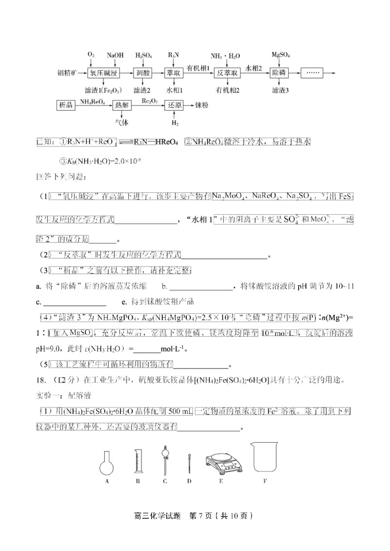 山东省实验中学2025届高三第三次诊断考试化学试题_A1502026各地模拟卷（超值！）_12月_241214山东省实验中学2025届高三第三次诊断考试_山东省实验中学2025届高三第三次诊断考试化学