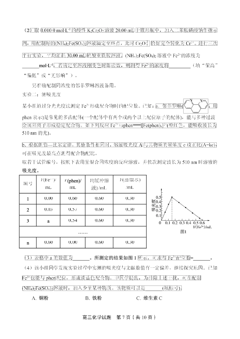 山东省实验中学2025届高三第三次诊断考试化学试题_A1502026各地模拟卷（超值！）_12月_241214山东省实验中学2025届高三第三次诊断考试_山东省实验中学2025届高三第三次诊断考试化学