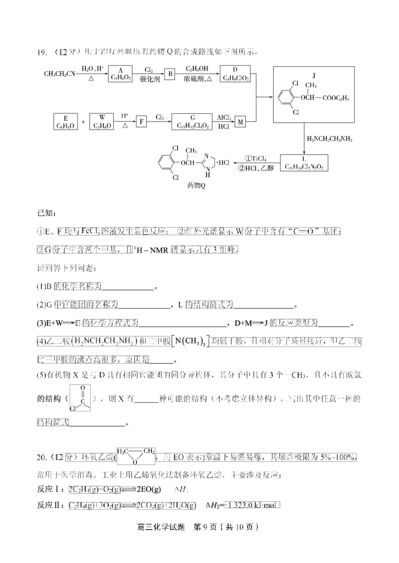 山东省实验中学2025届高三第三次诊断考试化学试题_A1502026各地模拟卷（超值！）_12月_241214山东省实验中学2025届高三第三次诊断考试_山东省实验中学2025届高三第三次诊断考试化学