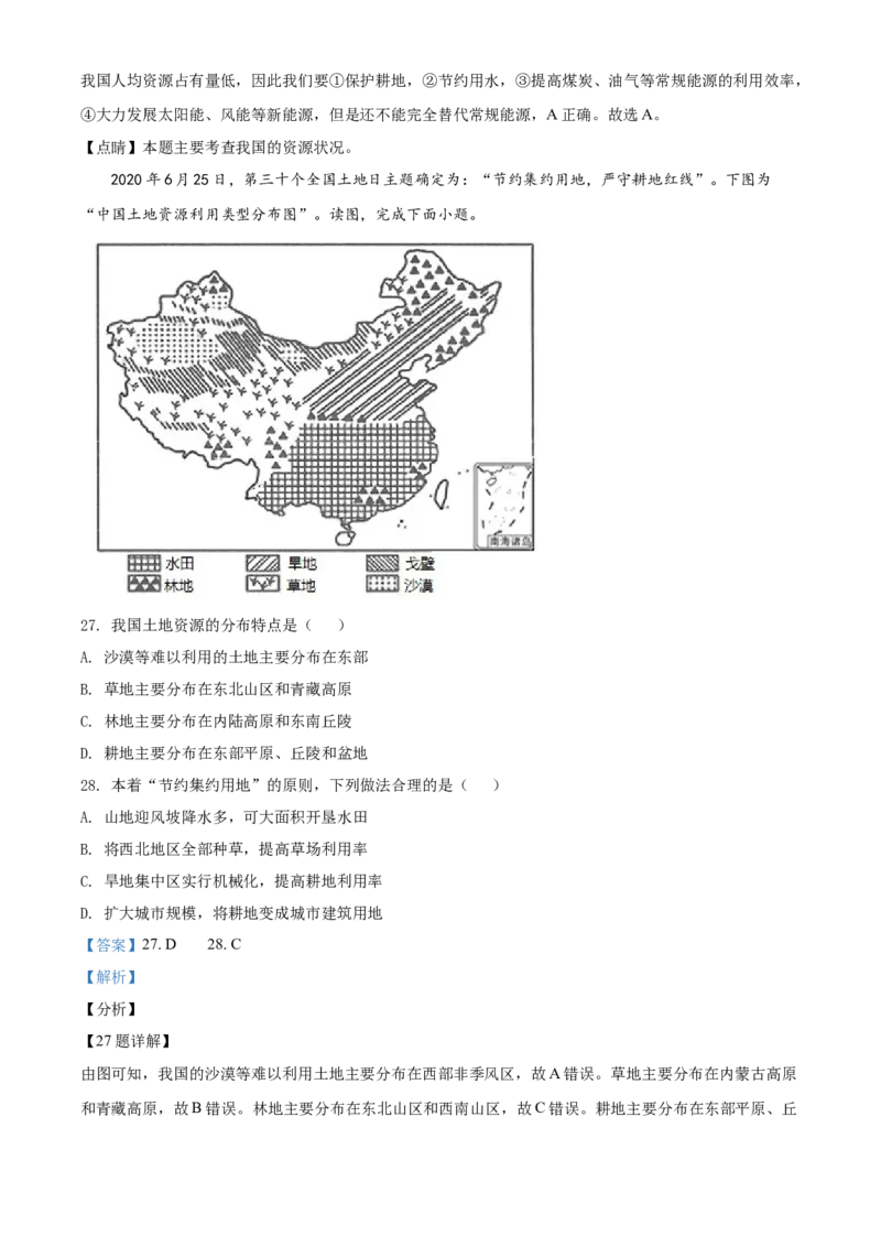 精品解析：北京市一零一中学2021-2022学年八年级上学期期中地理试题（解析版）(1)_北京初中期末题_C605-京七八九_B京地理七八九_地理_北京八上地理