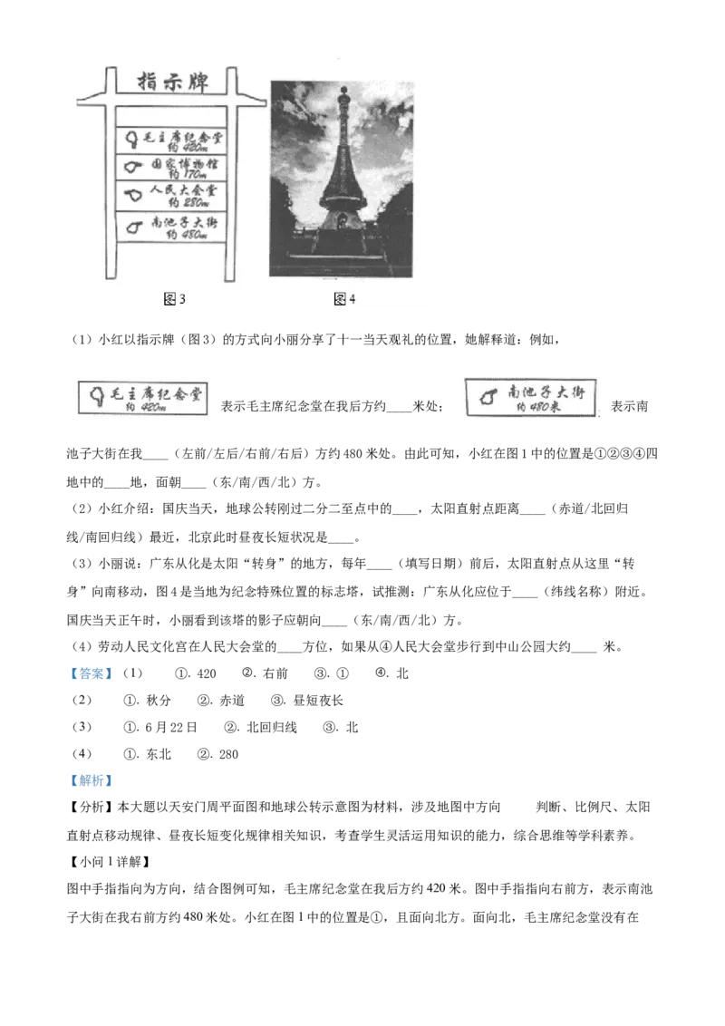 精品解析：北京市一零一中学2021-2022学年八年级上学期期中地理试题（解析版）(1)_北京初中期末题_C605-京七八九_B京地理七八九_地理_北京八上地理