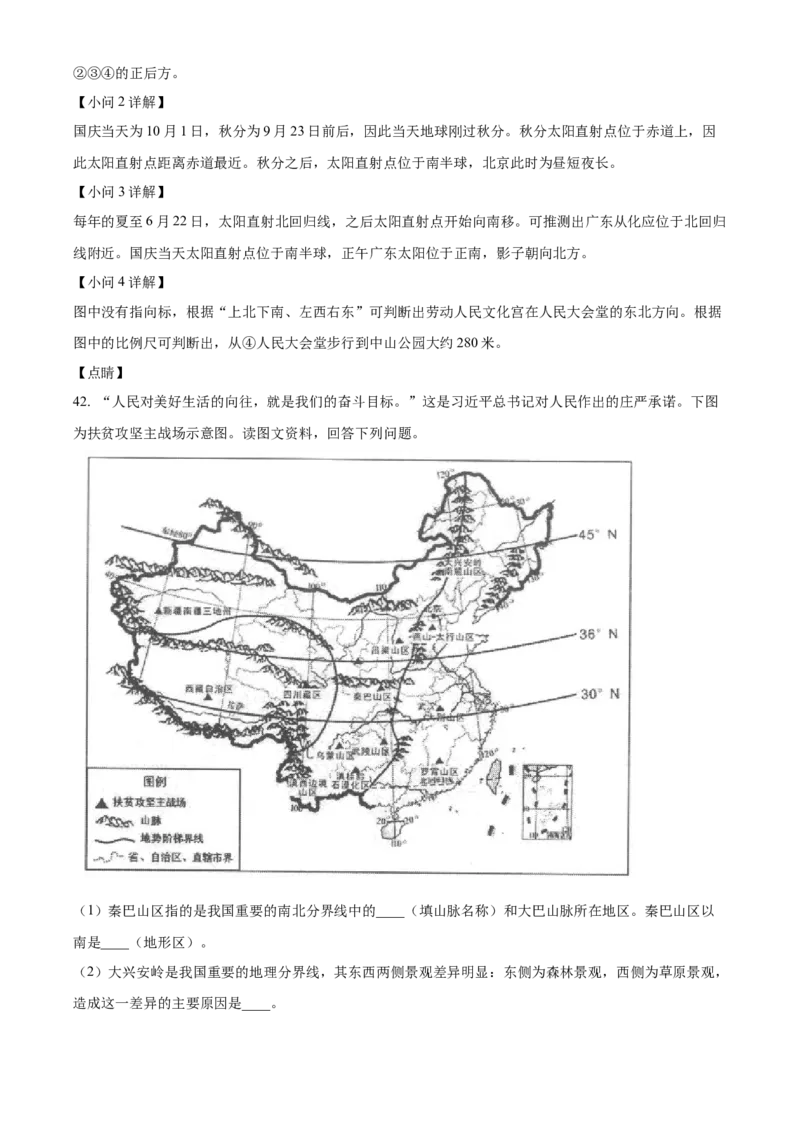 精品解析：北京市一零一中学2021-2022学年八年级上学期期中地理试题（解析版）(1)_北京初中期末题_C605-京七八九_B京地理七八九_地理_北京八上地理