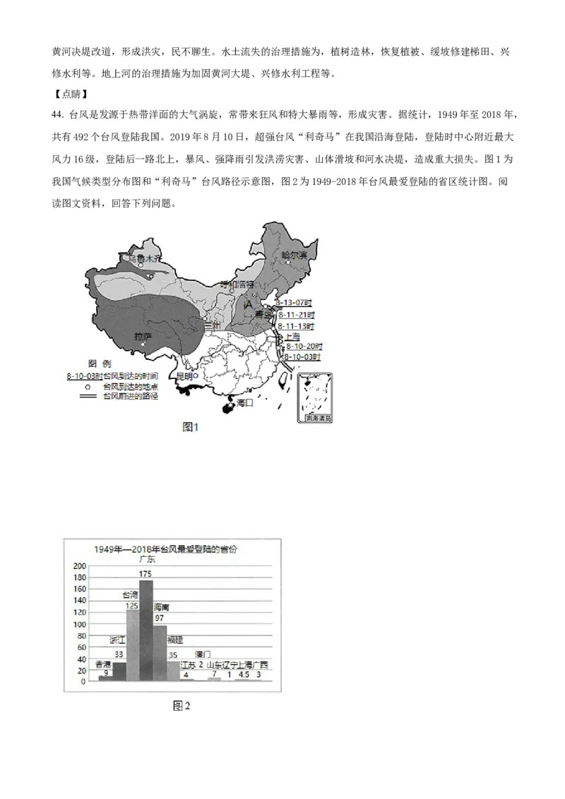 精品解析：北京市一零一中学2021-2022学年八年级上学期期中地理试题（解析版）(1)_北京初中期末题_C605-京七八九_B京地理七八九_地理_北京八上地理