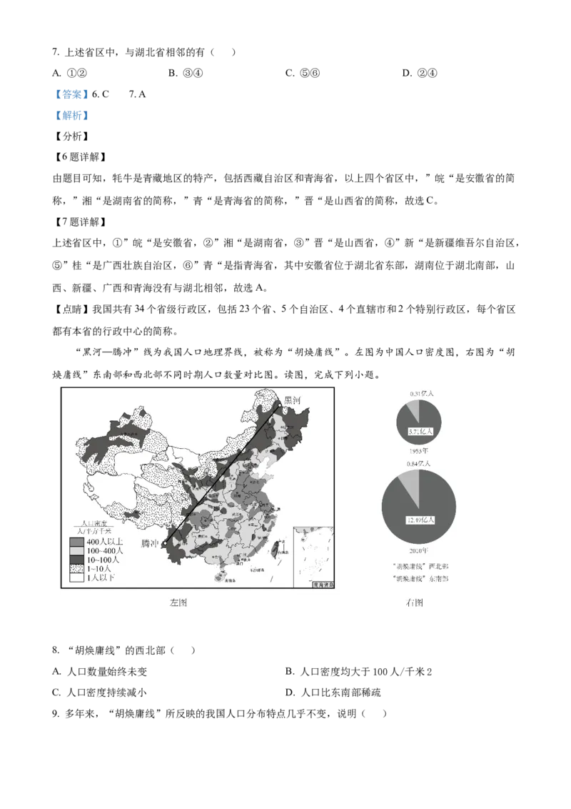 精品解析：北京市一零一中学2021-2022学年八年级上学期期中地理试题（解析版）(1)_北京初中期末题_C605-京七八九_B京地理七八九_地理_北京八上地理