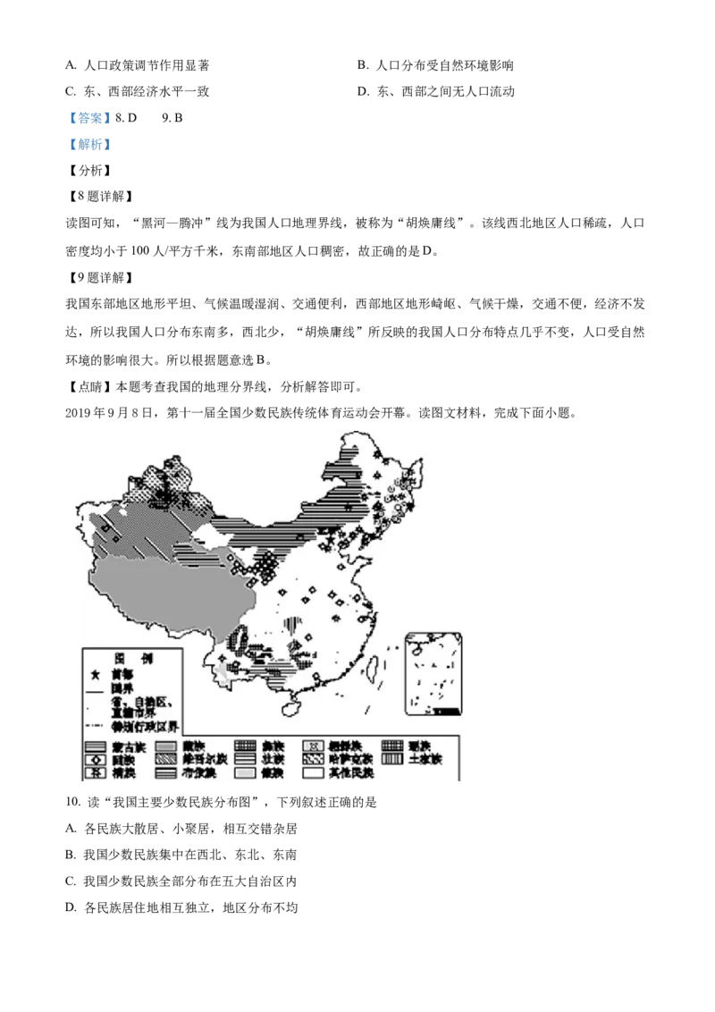 精品解析：北京市一零一中学2021-2022学年八年级上学期期中地理试题（解析版）(1)_北京初中期末题_C605-京七八九_B京地理七八九_地理_北京八上地理