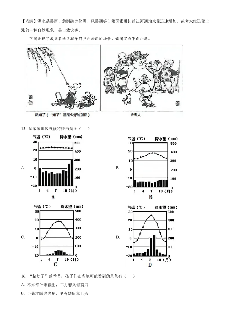 精品解析：北京市一零一中学2021-2022学年八年级上学期期中地理试题（解析版）(1)_北京初中期末题_C605-京七八九_B京地理七八九_地理_北京八上地理