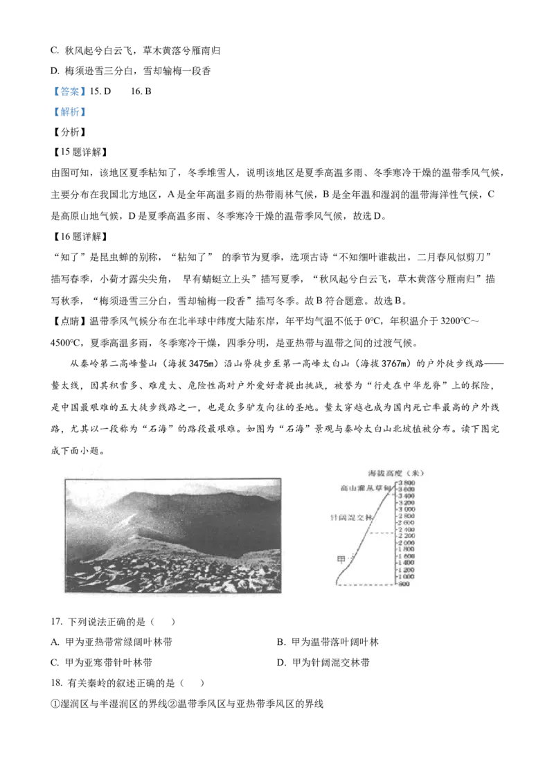 精品解析：北京市一零一中学2021-2022学年八年级上学期期中地理试题（解析版）(1)_北京初中期末题_C605-京七八九_B京地理七八九_地理_北京八上地理