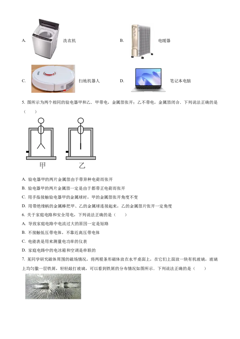 精品解析：北京市昌平区2023-2024学年九年级上学期期末质量抽测物理试题（原卷版）(1)_北京初中期末题_C605-京七八九_B京物理八九_物理_北京九上物理