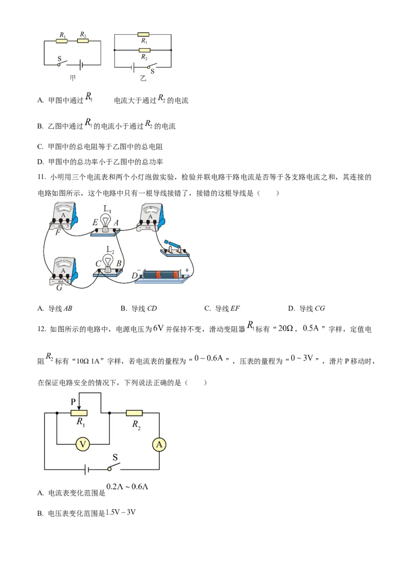 精品解析：北京市昌平区2023-2024学年九年级上学期期末质量抽测物理试题（原卷版）(1)_北京初中期末题_C605-京七八九_B京物理八九_物理_北京九上物理