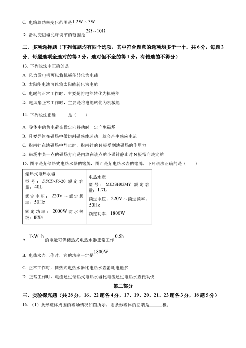 精品解析：北京市昌平区2023-2024学年九年级上学期期末质量抽测物理试题（原卷版）(1)_北京初中期末题_C605-京七八九_B京物理八九_物理_北京九上物理