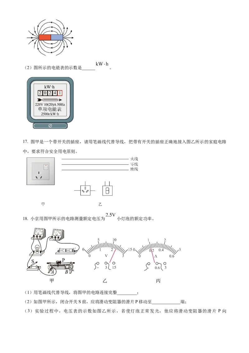 精品解析：北京市昌平区2023-2024学年九年级上学期期末质量抽测物理试题（原卷版）(1)_北京初中期末题_C605-京七八九_B京物理八九_物理_北京九上物理