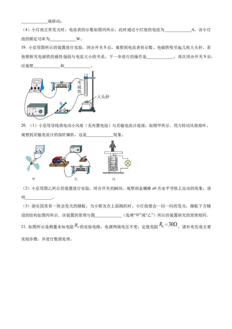 精品解析：北京市昌平区2023-2024学年九年级上学期期末质量抽测物理试题（原卷版）(1)_北京初中期末题_C605-京七八九_B京物理八九_物理_北京九上物理