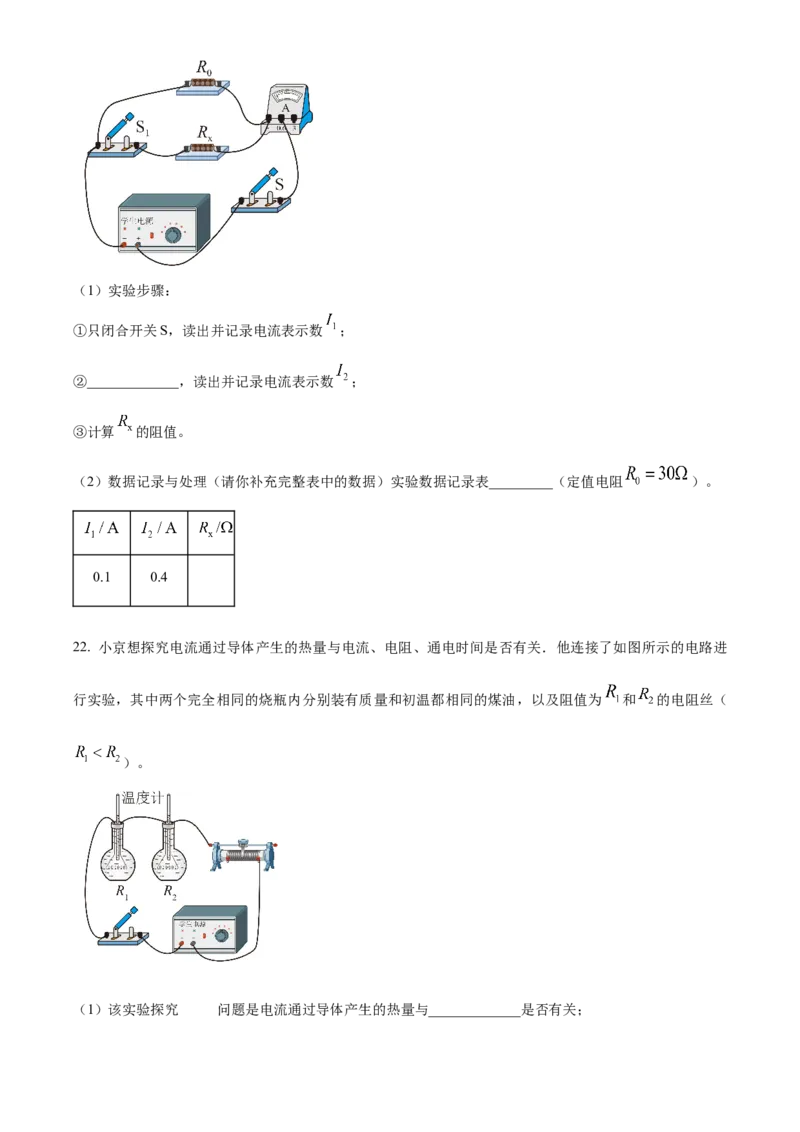 精品解析：北京市昌平区2023-2024学年九年级上学期期末质量抽测物理试题（原卷版）(1)_北京初中期末题_C605-京七八九_B京物理八九_物理_北京九上物理