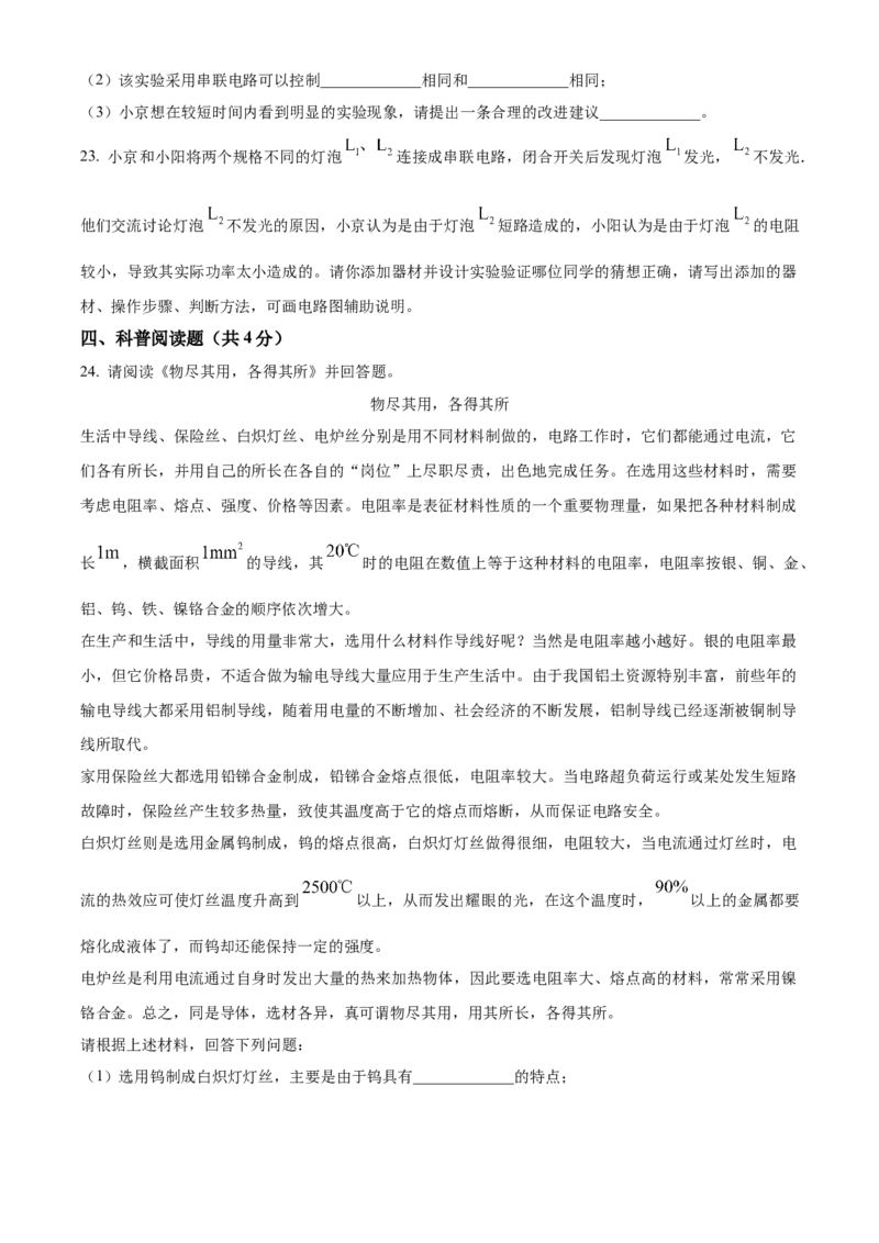 精品解析：北京市昌平区2023-2024学年九年级上学期期末质量抽测物理试题（原卷版）(1)_北京初中期末题_C605-京七八九_B京物理八九_物理_北京九上物理