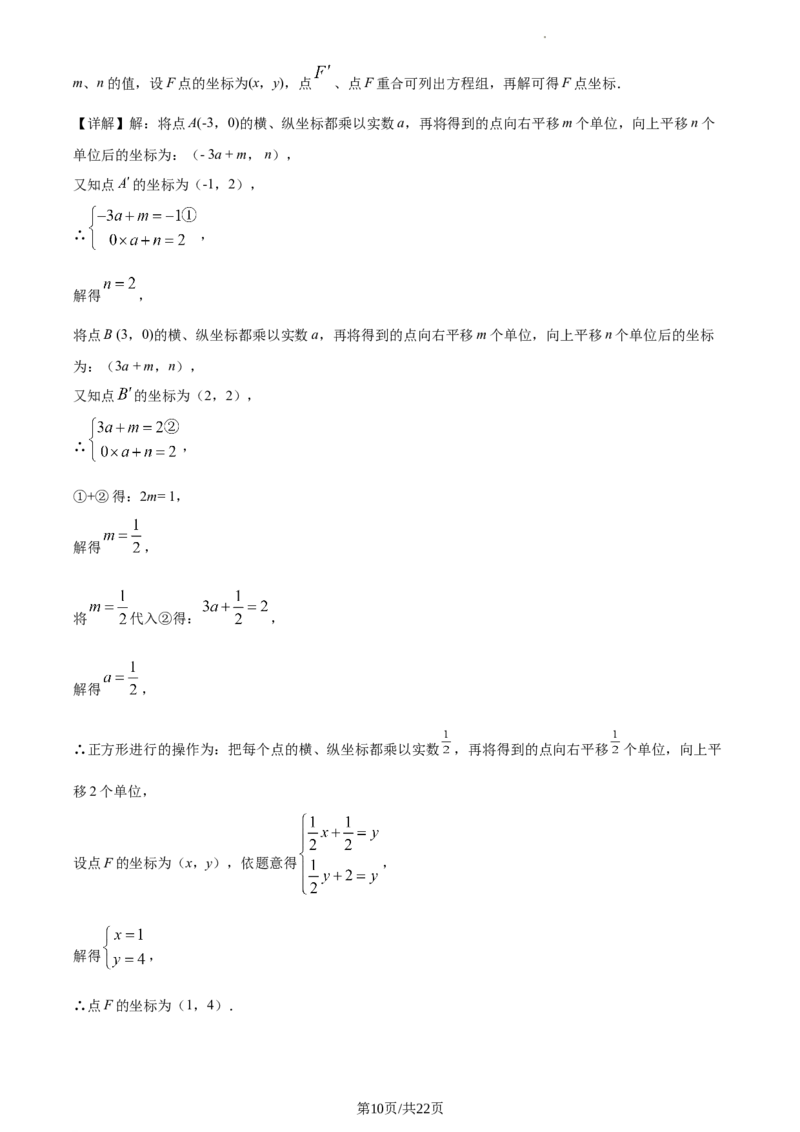 精品解析：北京市东城区2019-2020学年七年级下学期期末数学试题（解析版）(1)_北京初中期末题_C605-京七八九_B京市数学七八九_北京7下数学_2019-2020