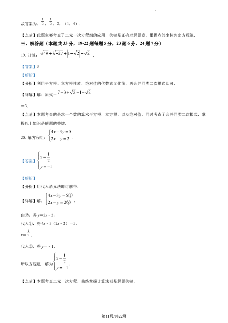 精品解析：北京市东城区2019-2020学年七年级下学期期末数学试题（解析版）(1)_北京初中期末题_C605-京七八九_B京市数学七八九_北京7下数学_2019-2020