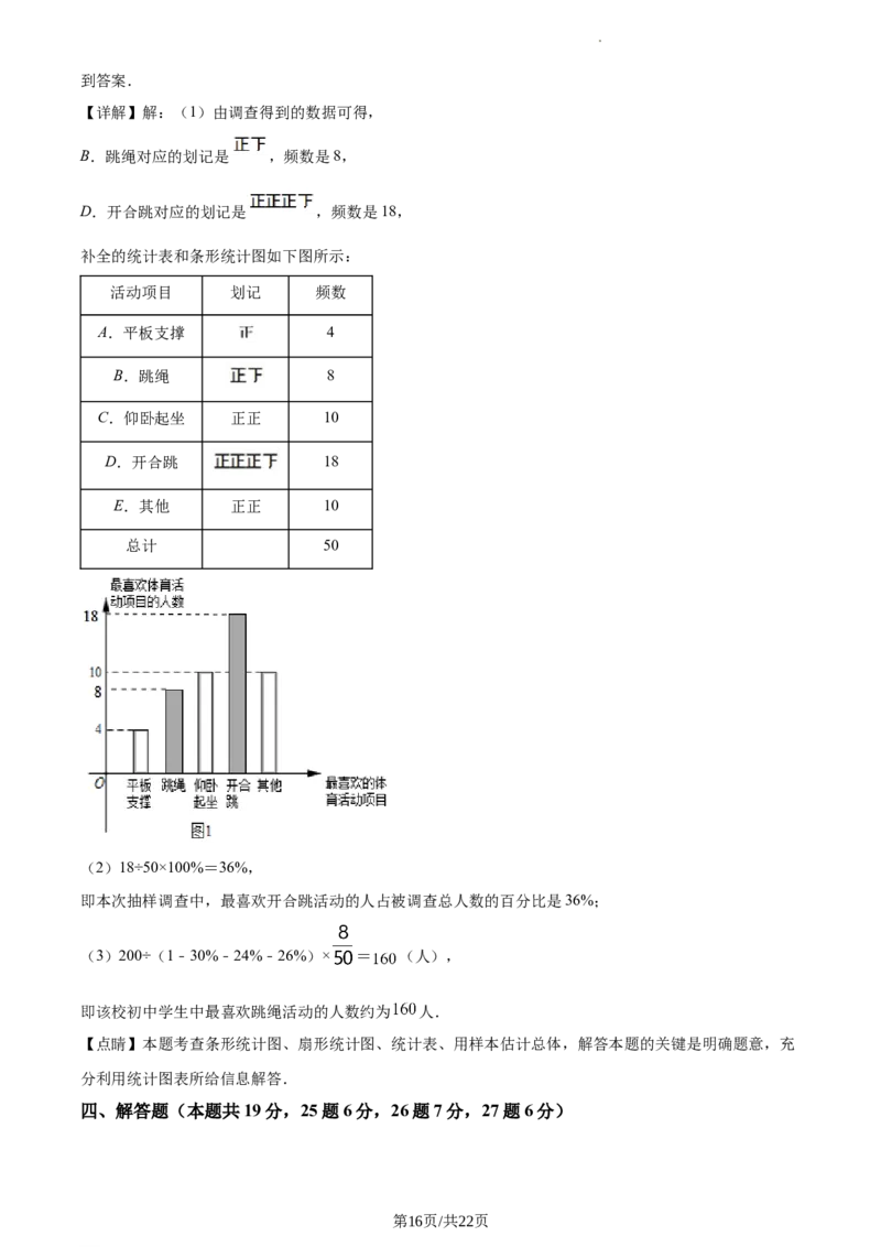 精品解析：北京市东城区2019-2020学年七年级下学期期末数学试题（解析版）(1)_北京初中期末题_C605-京七八九_B京市数学七八九_北京7下数学_2019-2020