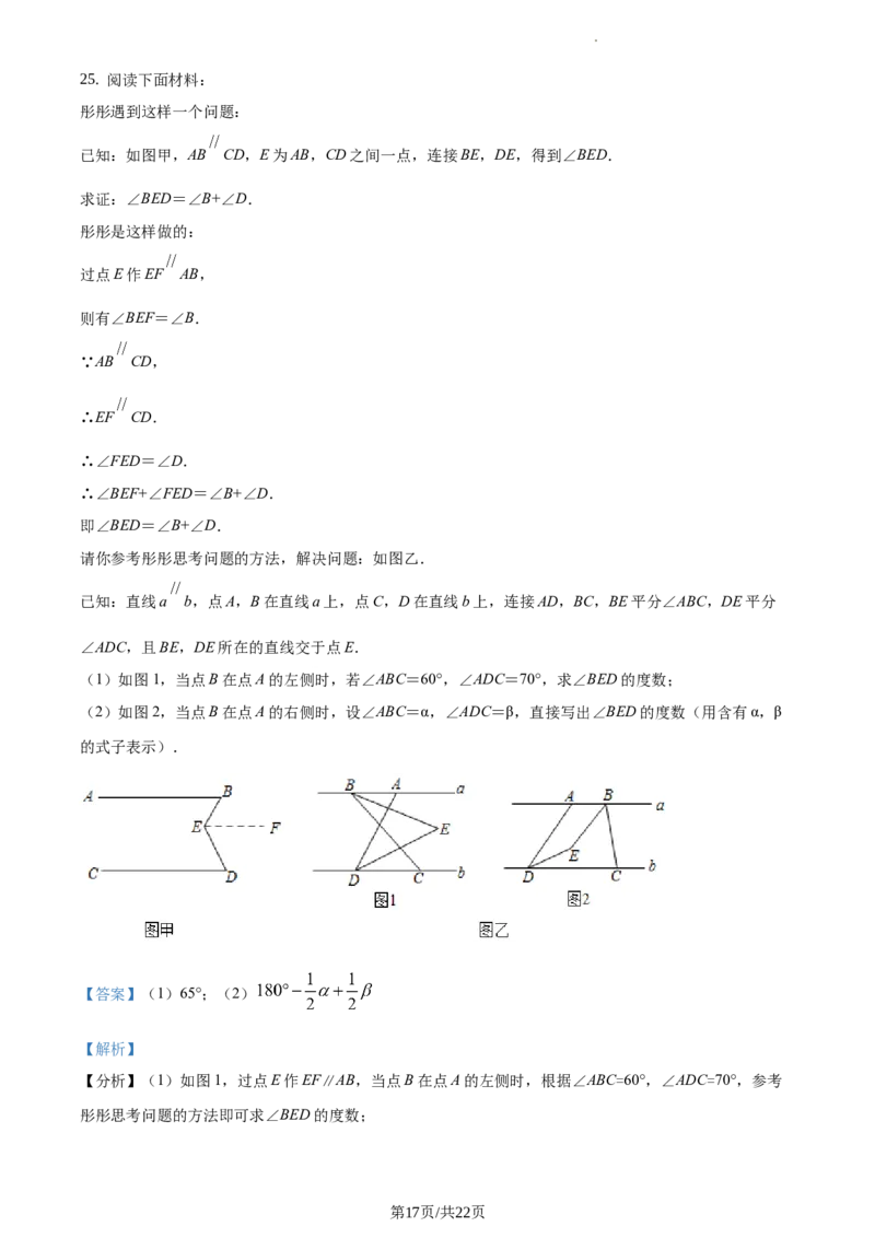 精品解析：北京市东城区2019-2020学年七年级下学期期末数学试题（解析版）(1)_北京初中期末题_C605-京七八九_B京市数学七八九_北京7下数学_2019-2020