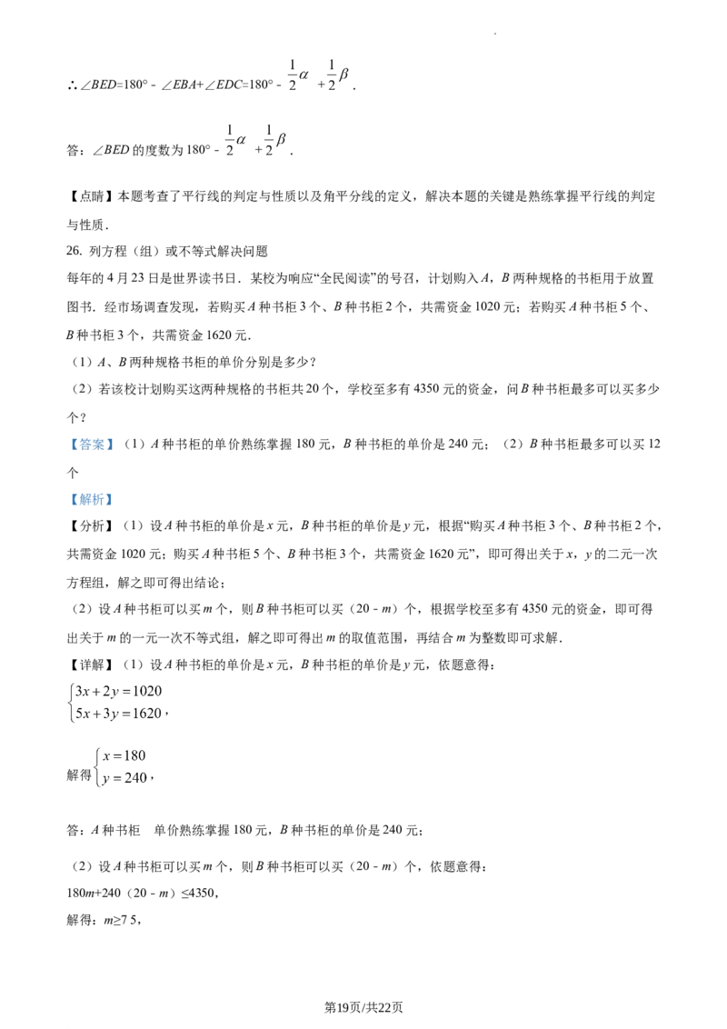 精品解析：北京市东城区2019-2020学年七年级下学期期末数学试题（解析版）(1)_北京初中期末题_C605-京七八九_B京市数学七八九_北京7下数学_2019-2020