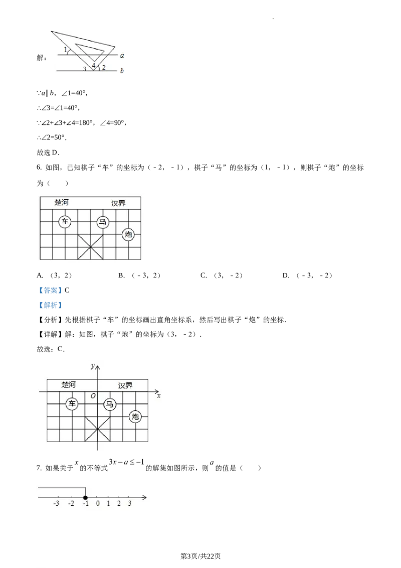 精品解析：北京市东城区2019-2020学年七年级下学期期末数学试题（解析版）(1)_北京初中期末题_C605-京七八九_B京市数学七八九_北京7下数学_2019-2020