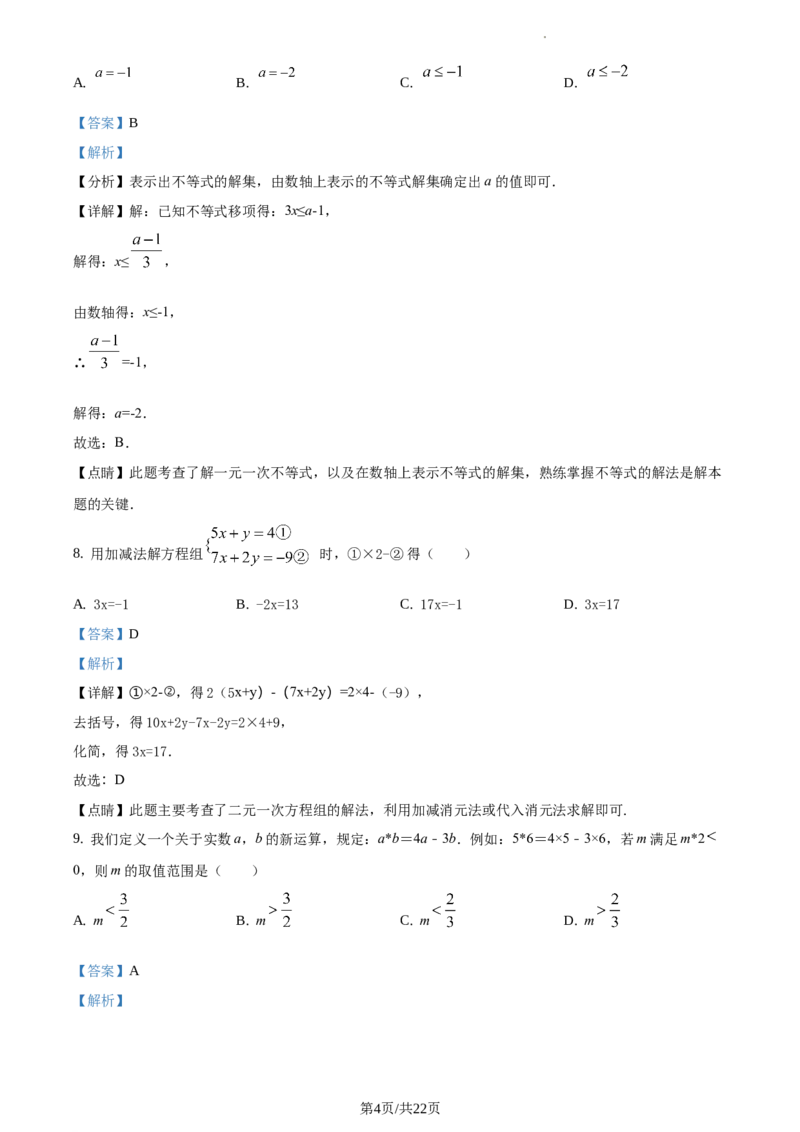 精品解析：北京市东城区2019-2020学年七年级下学期期末数学试题（解析版）(1)_北京初中期末题_C605-京七八九_B京市数学七八九_北京7下数学_2019-2020