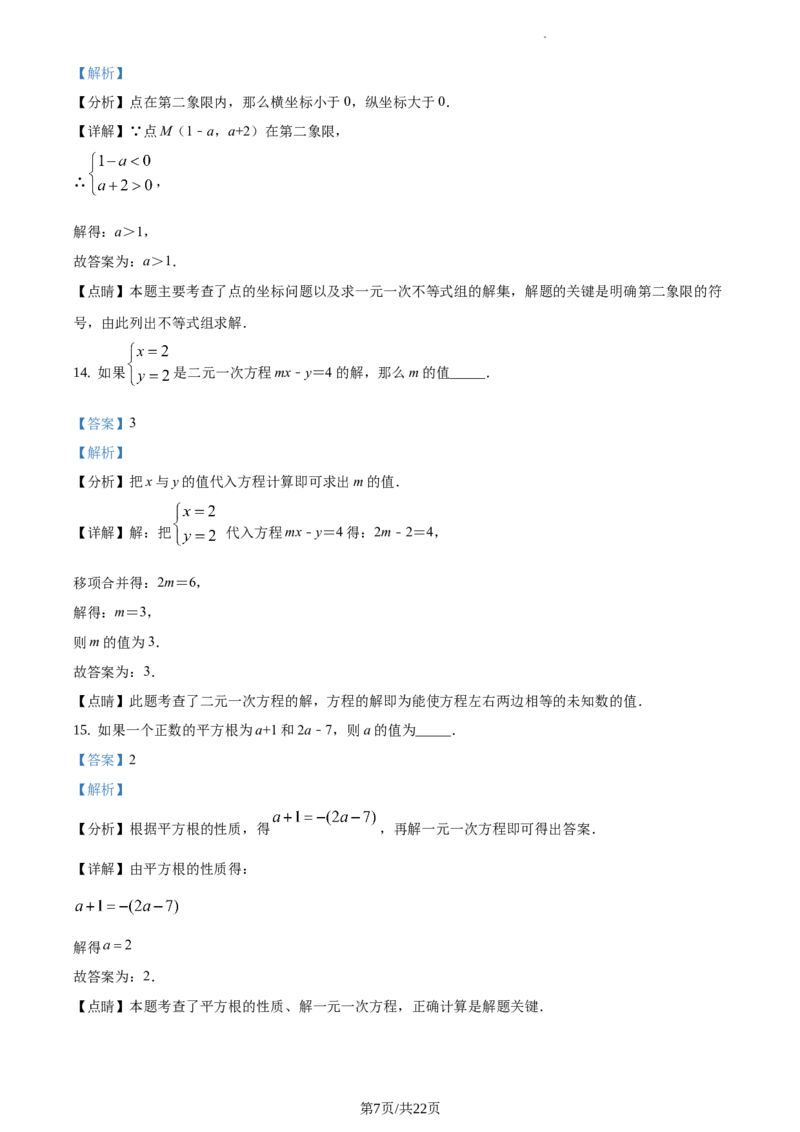 精品解析：北京市东城区2019-2020学年七年级下学期期末数学试题（解析版）(1)_北京初中期末题_C605-京七八九_B京市数学七八九_北京7下数学_2019-2020